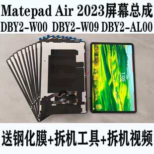 适用华为matepad Air屏幕总成DBY2-W00 W09触摸显示液晶内外屏