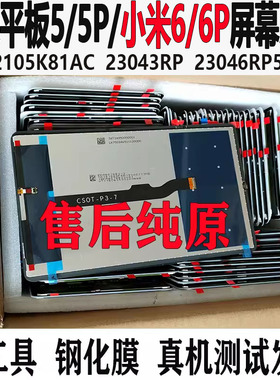 适用小米平板5/5Pro屏幕总成M2105K81AC显示平板pad6/23043RP触摸