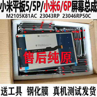 适用小米平板5 23043RP触摸 5Pro屏幕总成M2105K81AC显示平板pad6