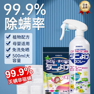 日本kinbata除螨喷雾剂床上被子去螨虫衣物去味家用免洗抑菌杀螨