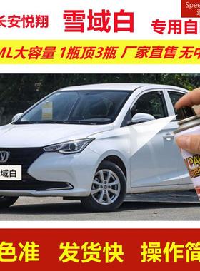 老款长安悦翔自喷漆雪域白色v3划痕修复v5补漆笔V7原厂漆金属油漆