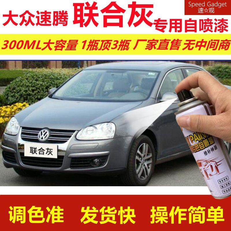 大众速腾联合灰专用自喷漆划痕修复漆汽车用灰色漆原厂油漆金属漆