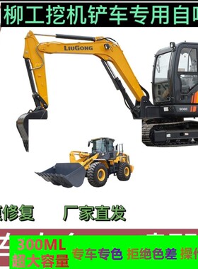 柳工挖掘机黄色自喷漆906D/933E/936E/915E/921E/925划痕油漆配件