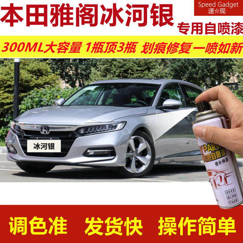 雅阁冰河银专用自喷漆划痕修复漆汽车用银色漆原厂油漆金属漆