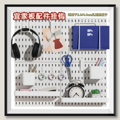 通用宜家洞洞板配件挂钩椭圆形孔金属挂架置物架托盘夹子收纳盒
