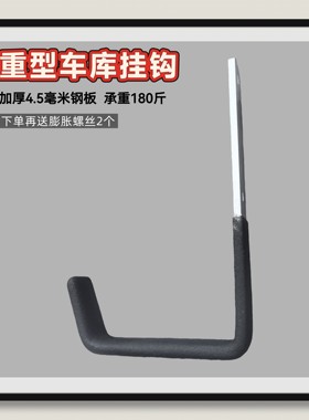 加厚扁钢重型挂钩工具收纳大承重方钩轮椅自行车梯子重物收纳挂墙