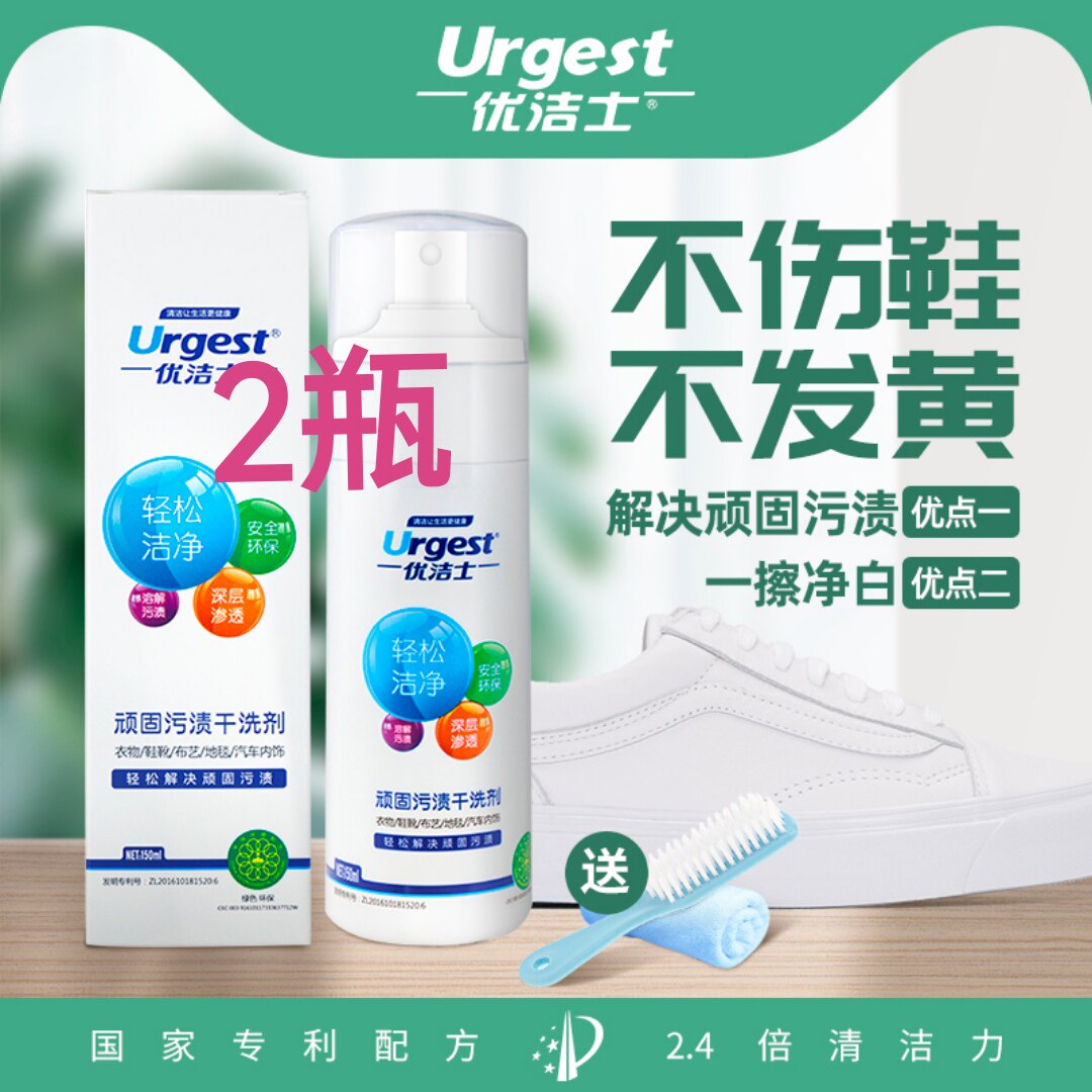 2瓶装正品优洁士顽固污渍干洗剂衣物布艺免洗喷雾毛鞋皮具清洁剂
