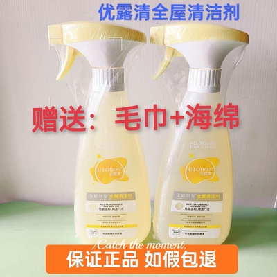 优露清全能多功能清洁剂布艺沙发厨房灶台抽油烟机强力去油污除垢