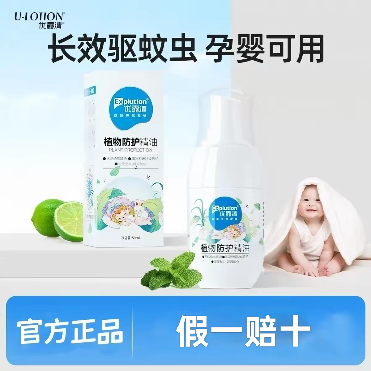 2瓶优露清儿童防蚊驱蚊喷雾植物精油安全防护防蚊喷雾剂蚊驱蚊液