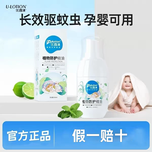 2瓶优露清儿童防蚊驱蚊喷雾植物精油安全防护防蚊喷雾剂蚊驱蚊液