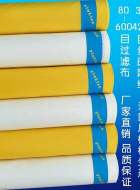 银链高品质丝印网纱网布127宽白 聚酯印刷印花涤纶筛网300目420目