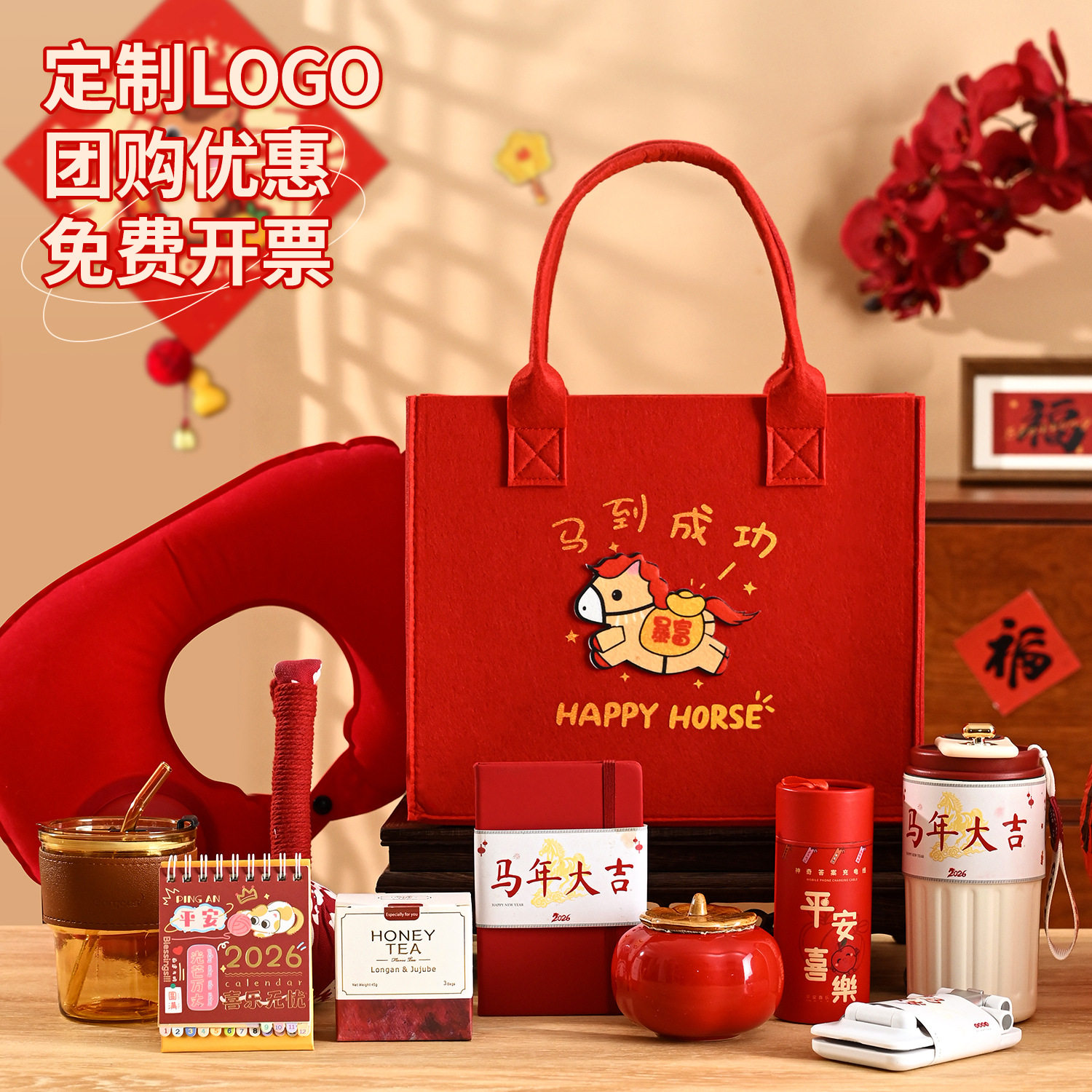 马年伴手礼2026年会新年礼品实用创意定制活动公司送客户员工奖品