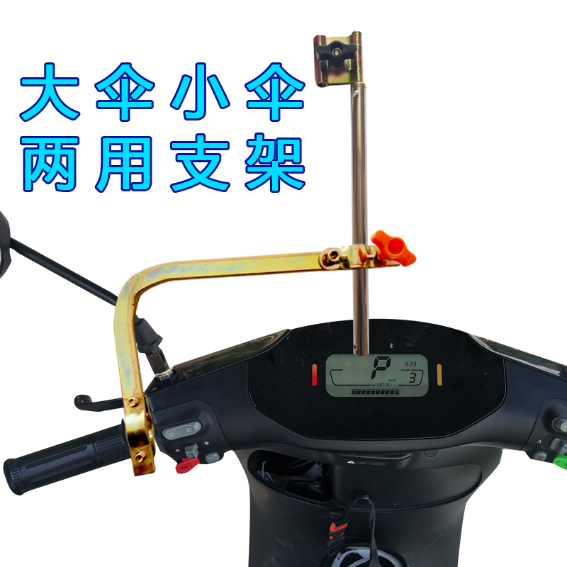 电动车遮阳伞支架踏板摩托车三轮自行车雨棚伞配件两用单边撑伞架
