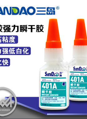 三岛401A快干胶强力瞬干胶万能胶502粘玻璃塑料木头陶瓷模型玩具