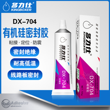 多力仕DX704硅橡胶白胶黑色rtv硅胶电子密封绝缘胶水耐防水粘合剂