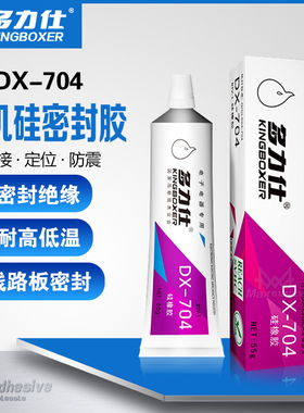 多力仕DX704硅橡胶白胶黑色rtv硅胶电子密封绝缘胶水耐防水粘合剂