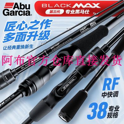 阿布黑马仕三代路亚竿bmax3雷强