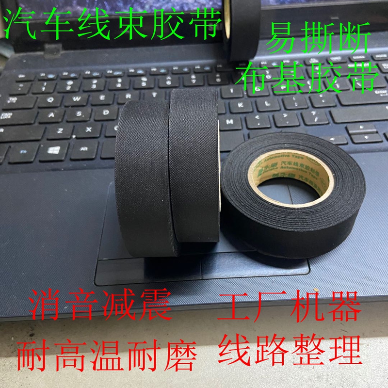 永乐线束胶布 汽车线束胶带 电工绝缘胶布 耐高温黑胶布基机舱绒