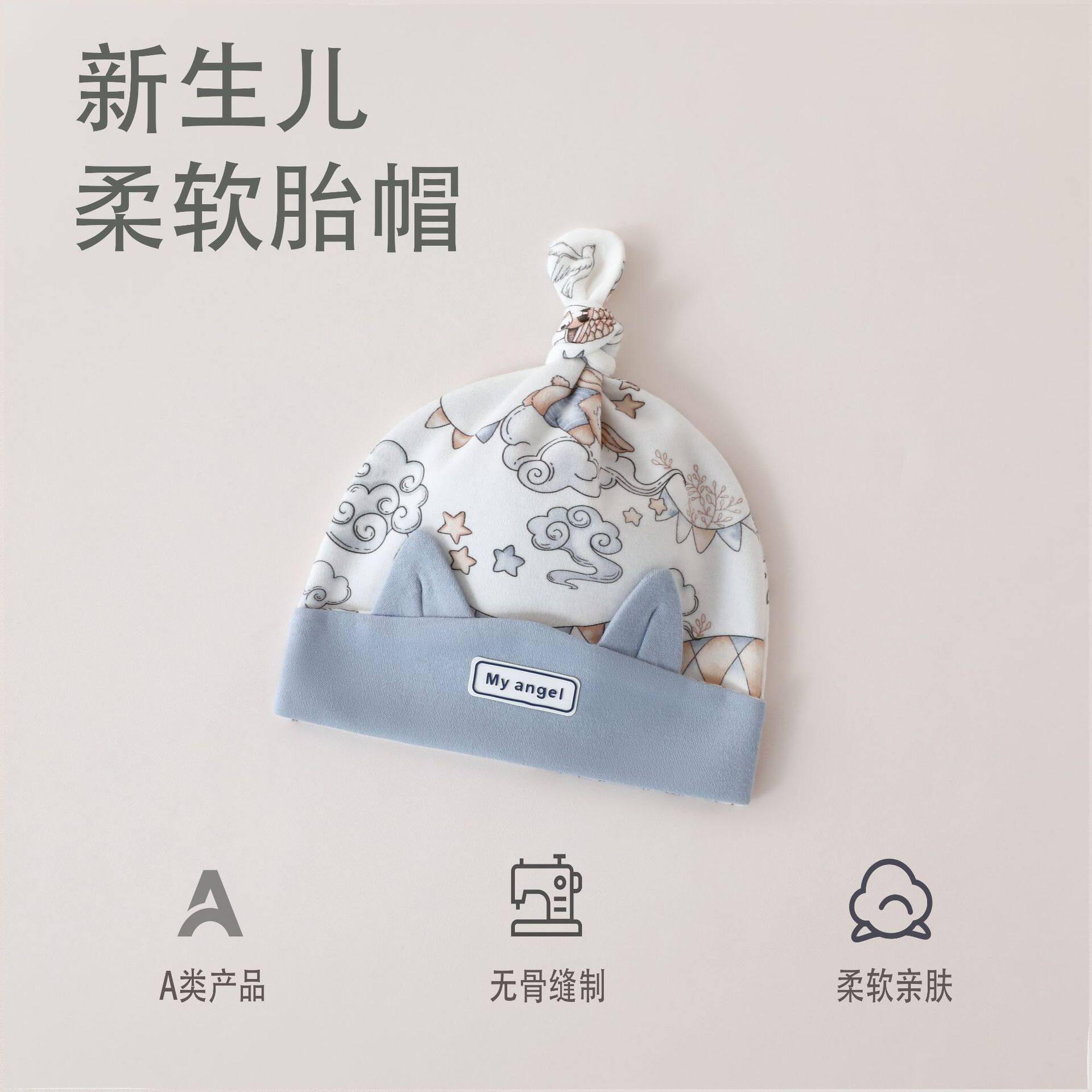 兔兔妈精选婴儿胎帽新生儿帽子0- 3个月春秋刚出生宝宝防风护囟门