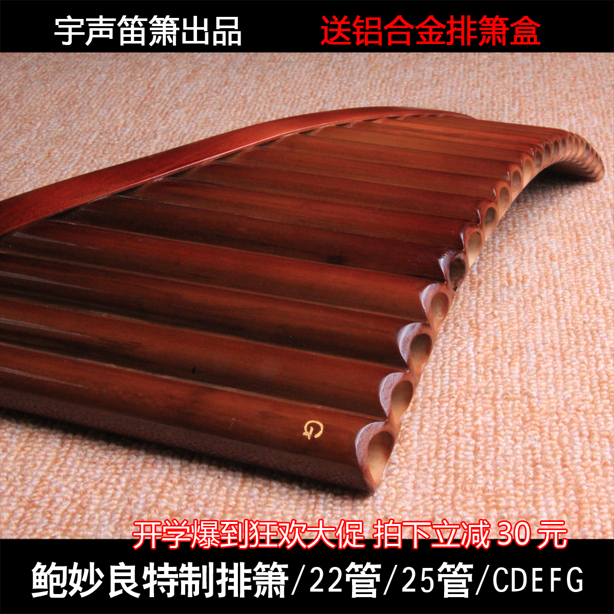 排萧送铝合金箱管专业演奏苦竹排箫2522罗马尼亚特制精品排箫