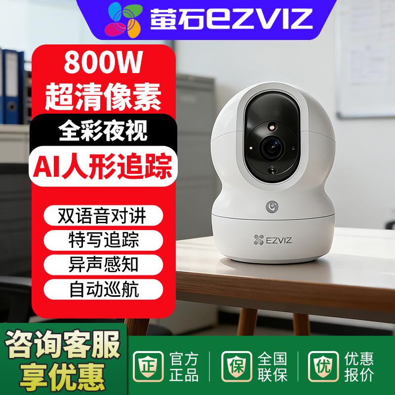 萤石CP1室内监控摄像头可语音