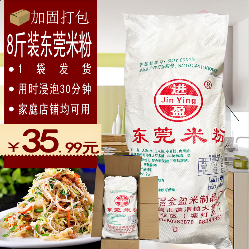广东东莞米粉进盈8斤,粮油调味/速食/干货/烘焙,方便米线/米粉,淘宝优惠券,粉丝福利购,淘宝优惠卷