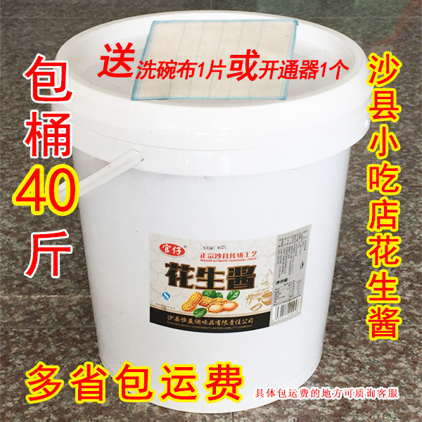 沙县花生酱40斤包桶拌面酱火锅蘸