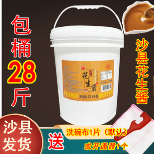 沙县小吃店用商用包桶28斤花生酱