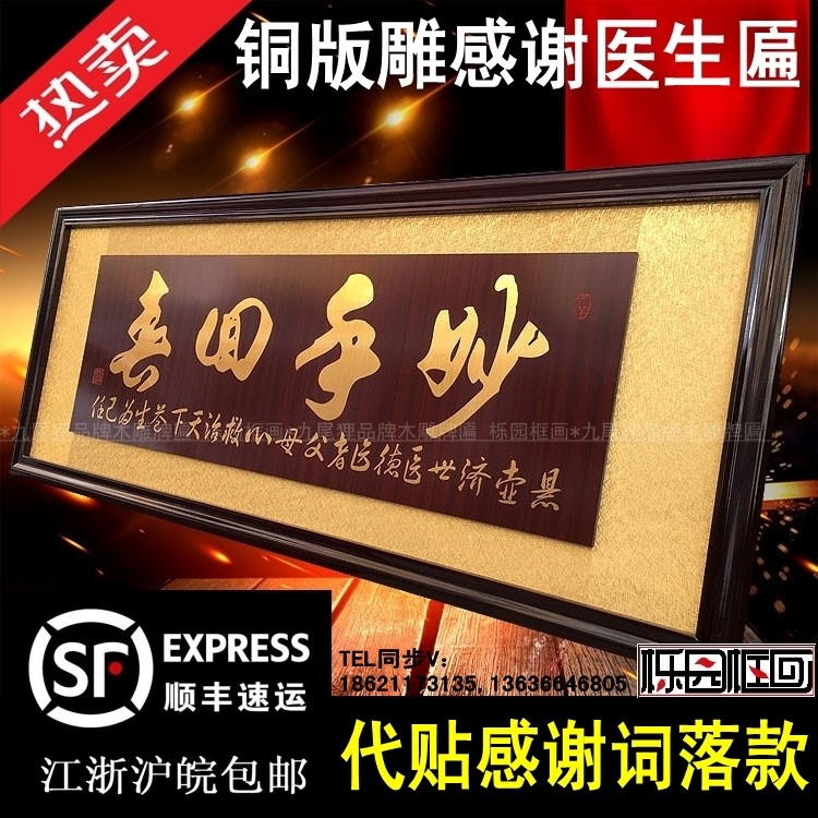 送医生的牌匾医师扁医院诊所开张开业牌匾字画匾妙手回春门诊匾额 - 小编推荐 - WePost 全民代运 - 马来西亚中国淘宝代运与集运专家
