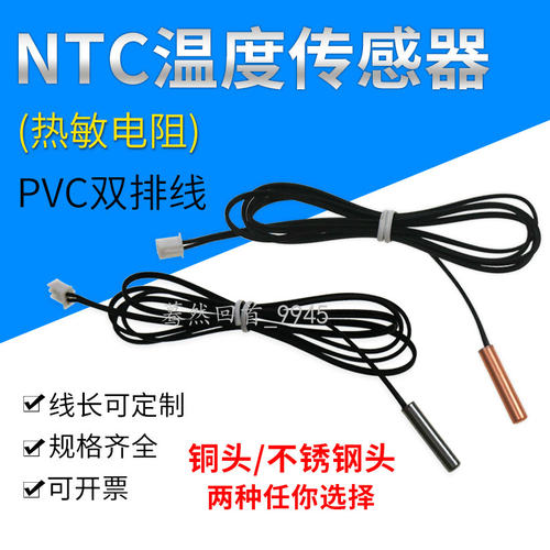 传感器测温铜头热敏电阻