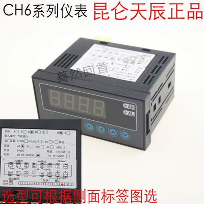 ch6智能数显仪表温控昆仑天辰