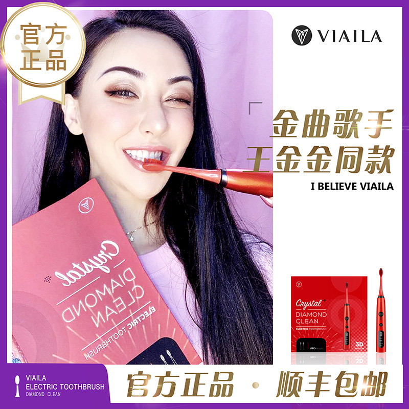 viaila智能声波美白红色电动牙刷图片
