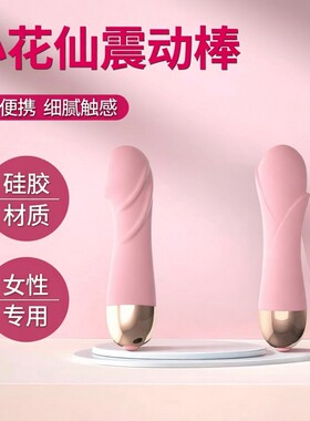来乐小蛮腰小花仙震动棒 智能便携变频器女自慰器 情趣用品女炮机
