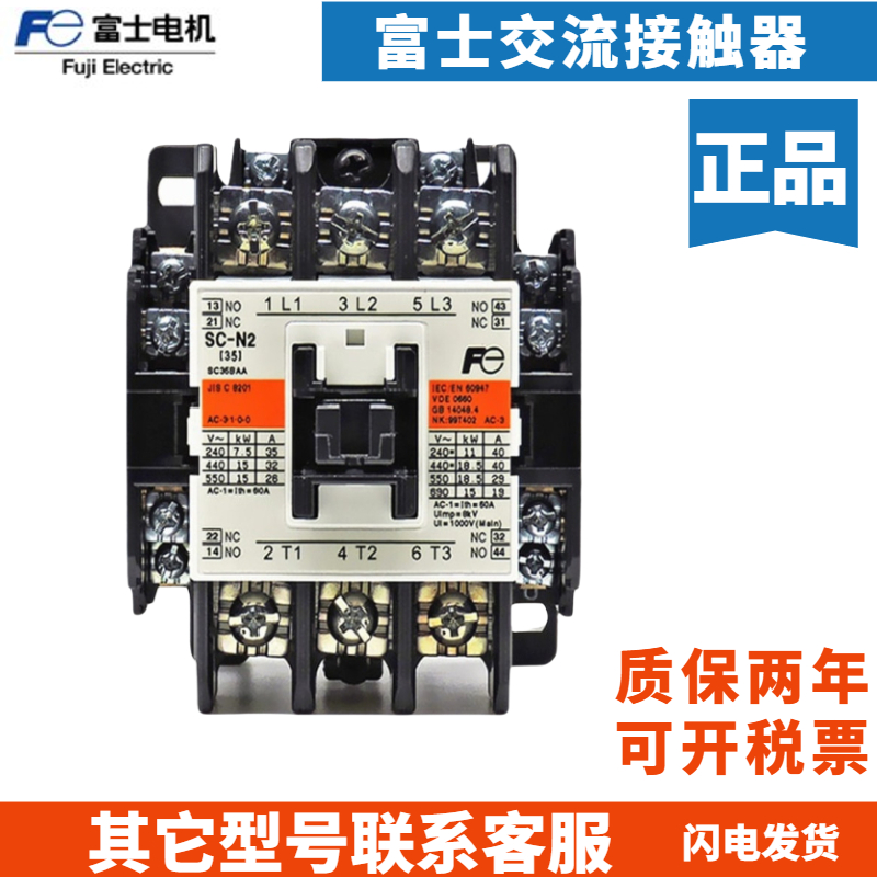 全新原装富士交流接触器SC-N1 SC-N4 /N5/SC-N2S 380V/220V/110V