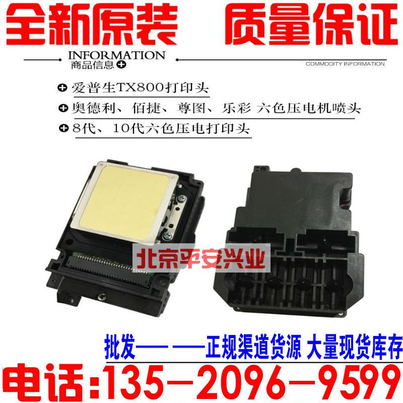 全新 爱普生EPSON TX800/TX700/TX710/TX720/A800/TX820喷头 办公设备/耗材/相关服务 喷头/打印头 原图主图