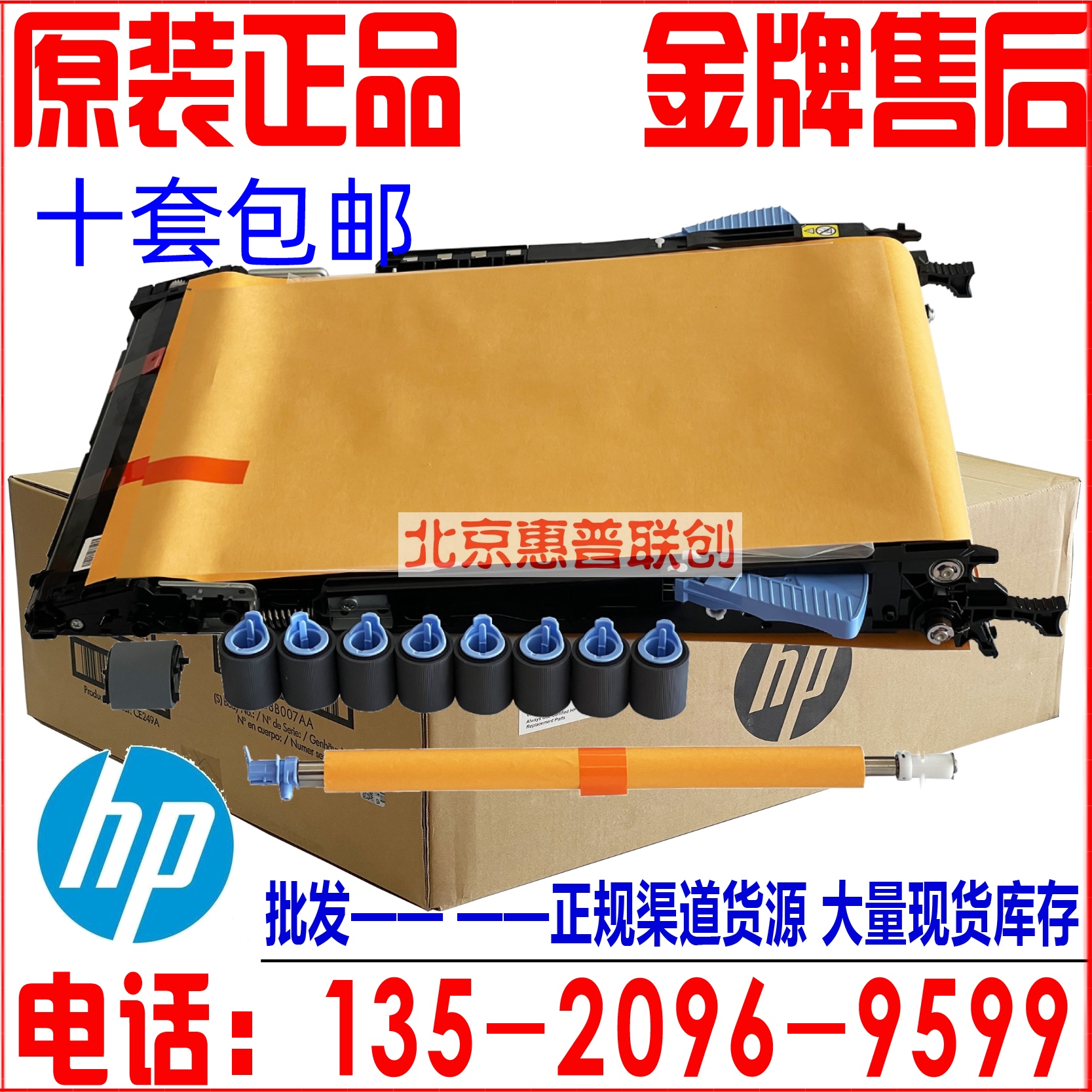 全新原装 惠普HP4025 4525 M651转印皮带 图像转印转印组件CE249A 办公设备/耗材/相关服务 其它 原图主图