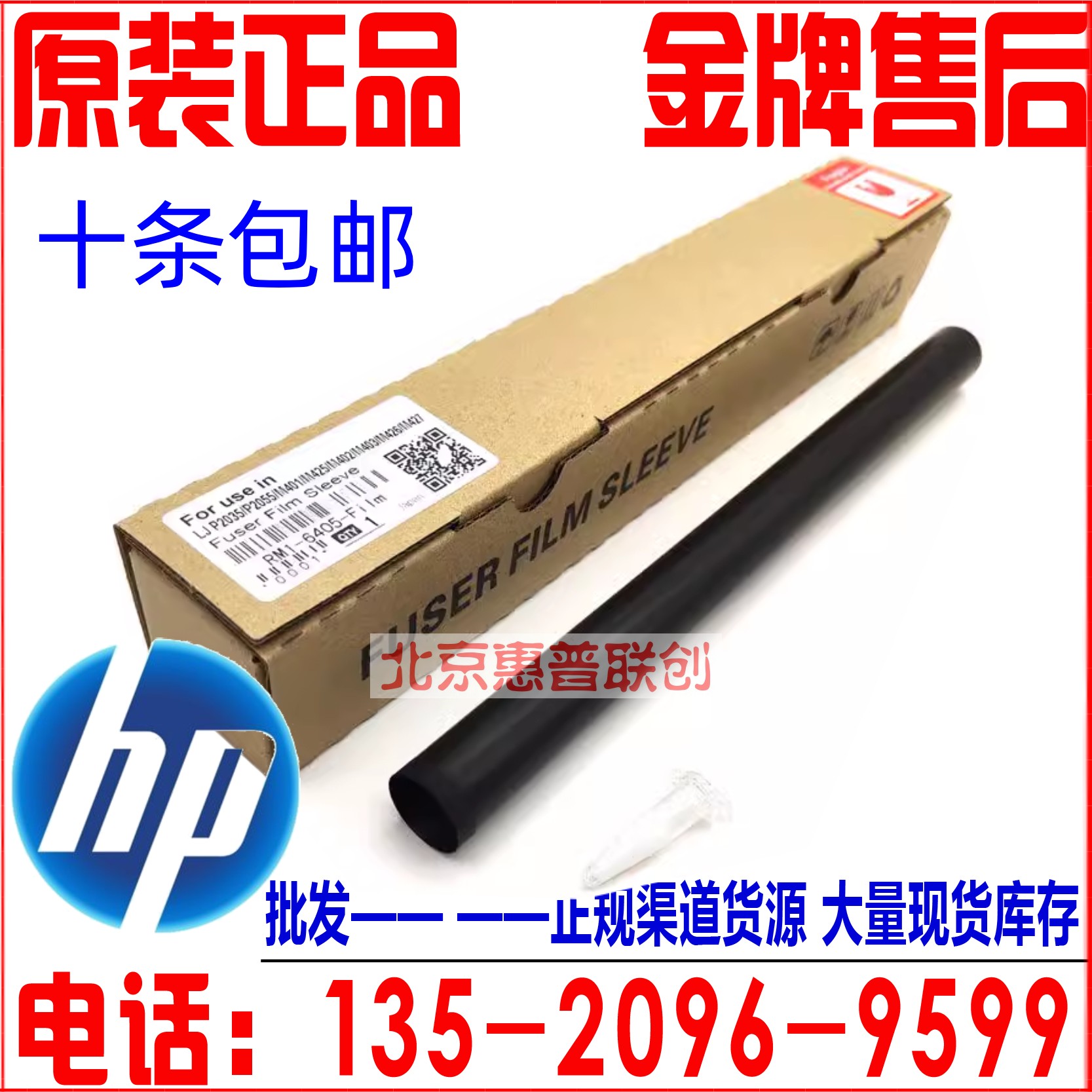 全新原装 惠普HP403定影膜  HPM104a M106 132a 132fn M227加热膜 办公设备/耗材/相关服务 定影膜 原图主图