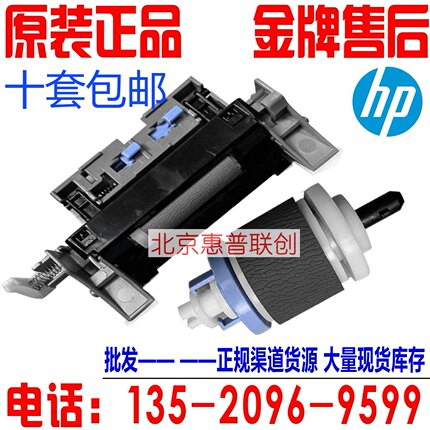 全新原装 惠普 HP5525 HP5225 M750 M775 纸盒搓纸轮 分页器 一套