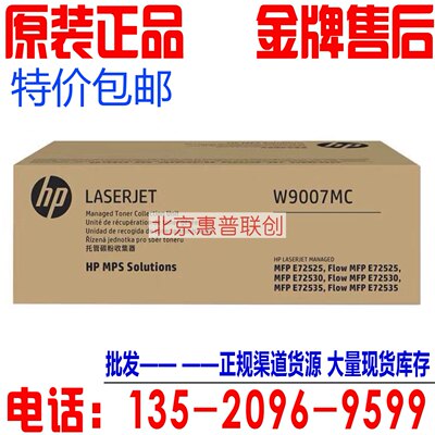 原装 HP惠普W9007MC 废粉仓72425  72430  72625 72630废粉收集盒