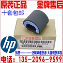 HP1007 惠普 1008 1216 全新原装 1213搓纸轮 1106 1136 进纸轮