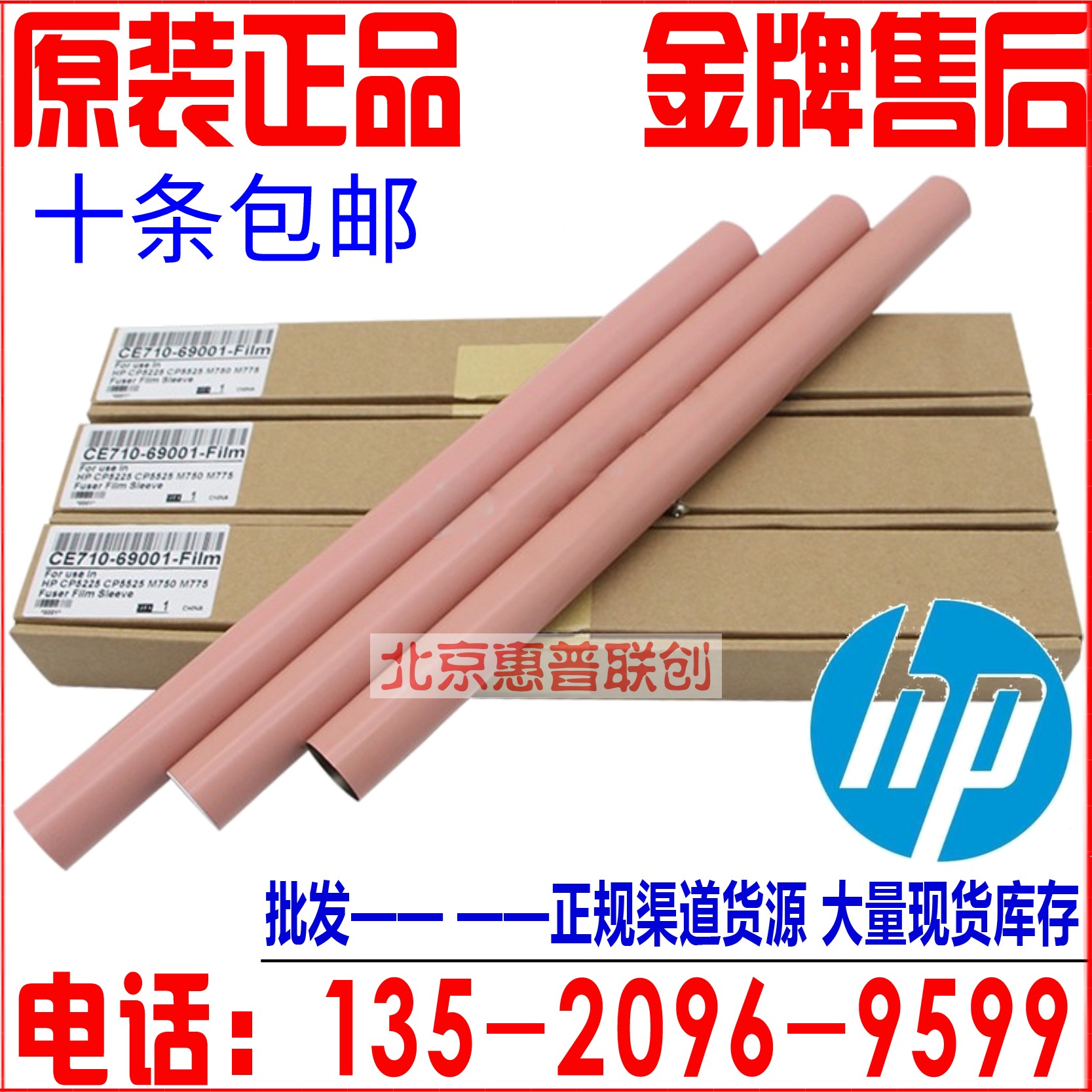 全新惠普HP5225 5525 750 775佳能9100 9500定影膜加热膜-封面