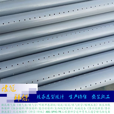 空气搅拌排泥管De50安装支架DN40PVC穿孔管道加工开孔法兰管堵头