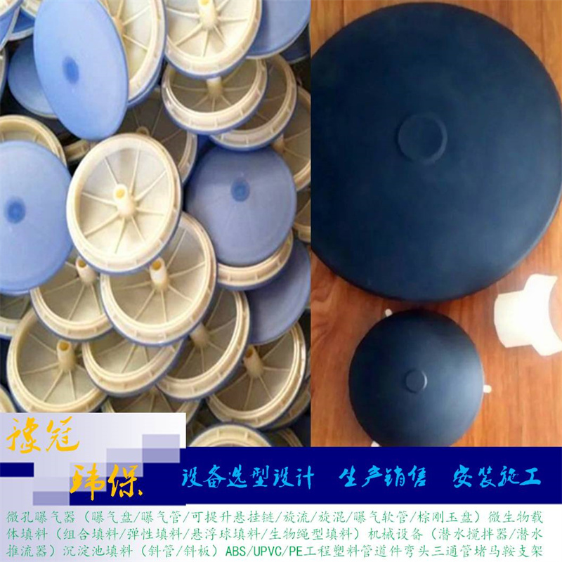 微孔曝气盘 气头/膜片式 蘑菇头 215epdm外丝25接口260ABS硅胶300