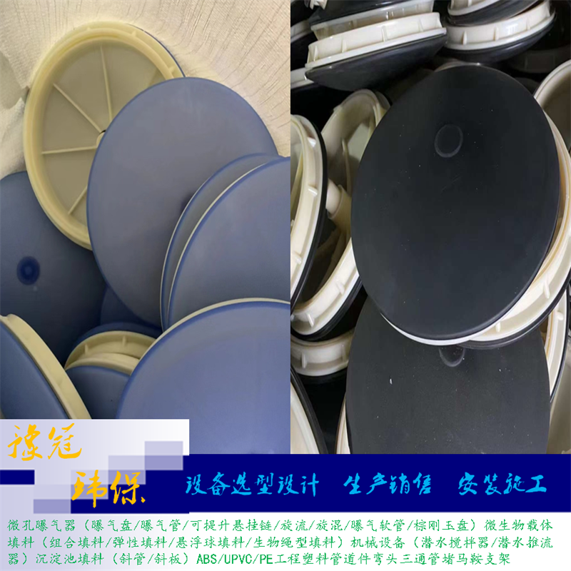 污水处理平板曝气器215epdm