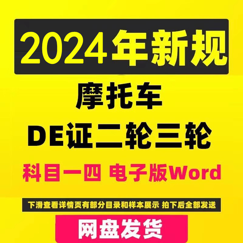 题库三轮科目视频一两轮三轮车考试证驾考技巧DE电动四摩托车科目