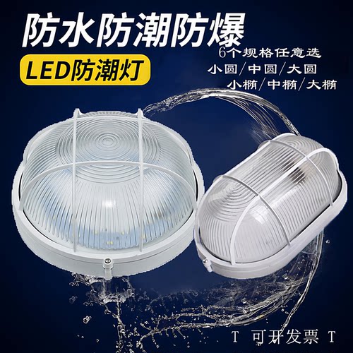 LED防爆灯防水灯防潮灯防雾灯罩浴室壁灯卫生间灯三防灯罩玻璃罩