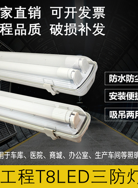 t8LED三防灯支架灯具防潮防爆灯led双管防尘双管带罩日光灯管灯具