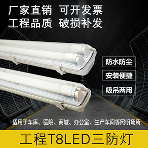 t8LED三防灯支架灯具防潮防爆灯led双管防尘双管带罩日光灯管灯具