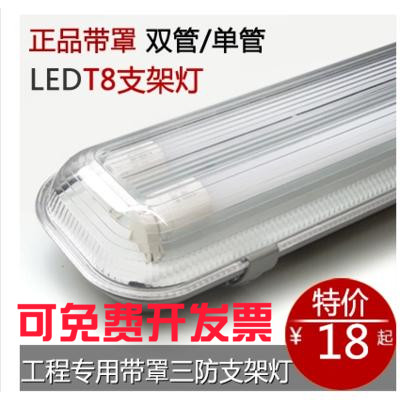 t8LED三防灯支架灯具防潮防爆灯led双管防尘双管带罩日光灯管灯具-封面