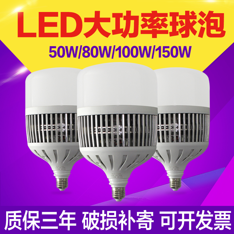 LED high-power Energy-saving light bulbs Super bright Bulb lamp E27E40 Screw 50W80W100W150W factory led Lightin the Decoration main material , Light source ,  LED Light source ,  LED Single lamp  category - from Buy2taobao.com to provide professional Taobao agent buy service